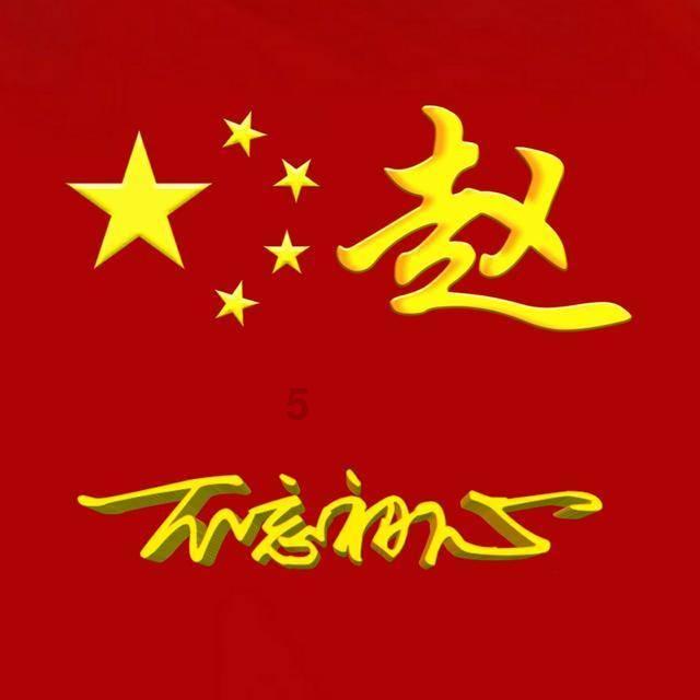 你认为劣迹艺人的历史作品是否应该被一同封杀？